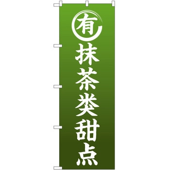 のぼり 外国語 P・O・Pトレーディング