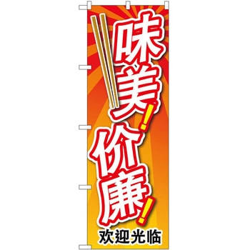 のぼり 外国語 P・O・Pトレーディング