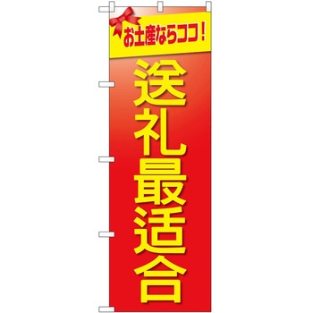 のぼり 外国語 P・O・Pトレーディング