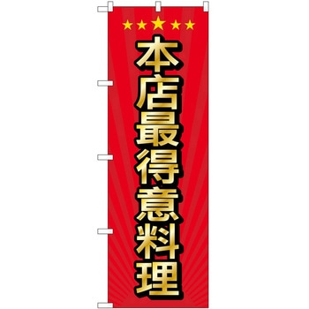 のぼり 外国語 P・O・Pトレーディング