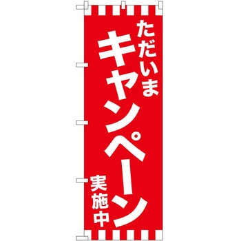 のぼり フェア セール P・O・Pトレーディング