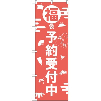 のぼり 正月 P・O・Pトレーディング