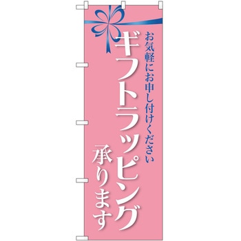 のぼり ギフト - P・O・Pトレーディング