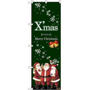 のぼり クリスマス P・O・Pトレーディング