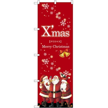 のぼり クリスマス P・O・Pトレーディング