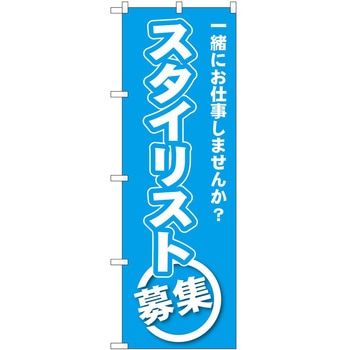 のぼり 散髪 美容院 P・O・Pトレーディング