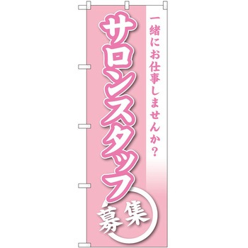 のぼり 散髪 美容院 P・O・Pトレーディング