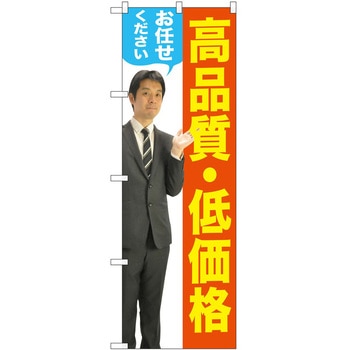 のぼり 墓地 葬儀 P・O・Pトレーディング