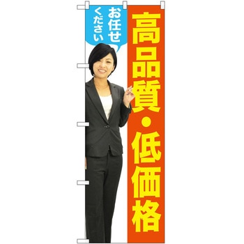 のぼり 墓地 葬儀 P・O・Pトレーディング