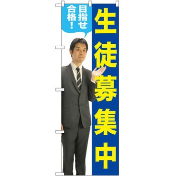 のぼり 塾 P・O・Pトレーディング