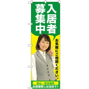 のぼり 募集 P・O・Pトレーディング