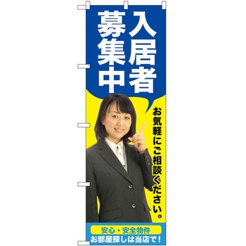 のぼり 募集 P・O・Pトレーディング