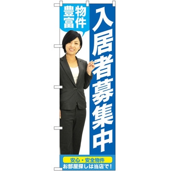 のぼり 募集 P・O・Pトレーディング