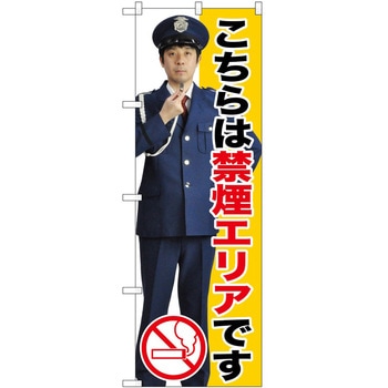 のぼり 禁煙 P・O・Pトレーディング