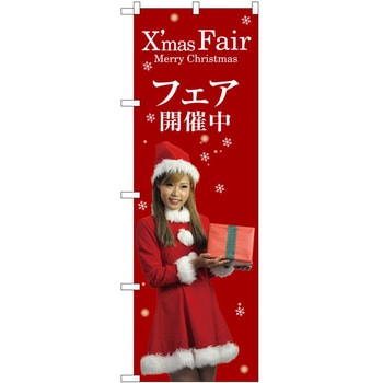 のぼり フェア セール P・O・Pトレーディング