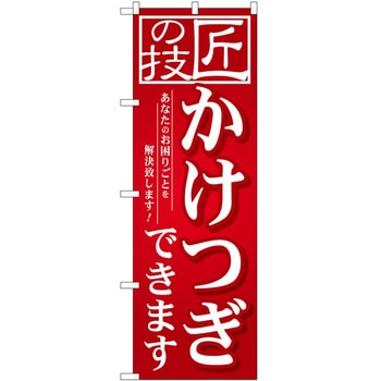 のぼり 匠 P・O・Pトレーディング