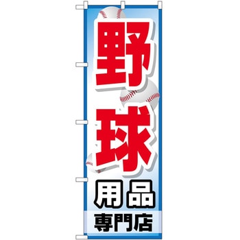 のぼり 専門店 - P・O・Pトレーディング