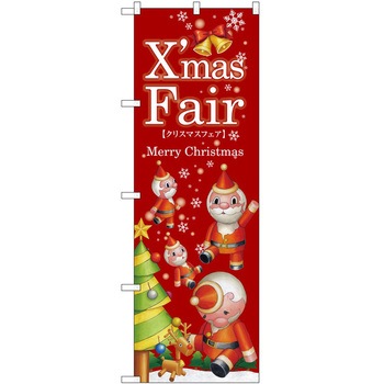 のぼり クリスマス P・O・Pトレーディング