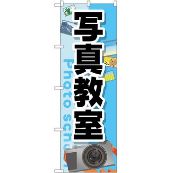 のぼり 教室 P・O・Pトレーディング