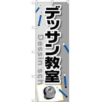 のぼり 教室 P・O・Pトレーディング
