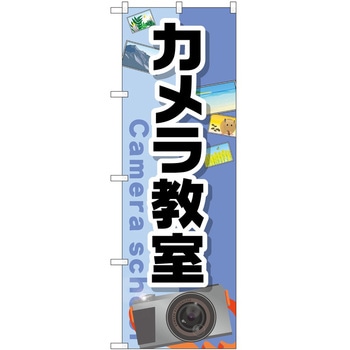 のぼり 教室 P・O・Pトレーディング