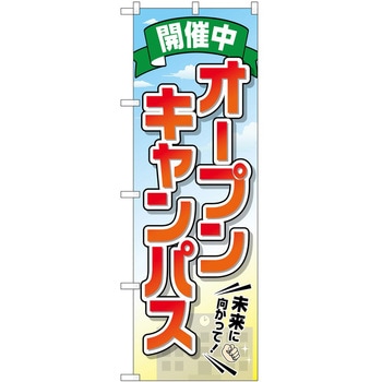 のぼり 学校 - P・O・Pトレーディング