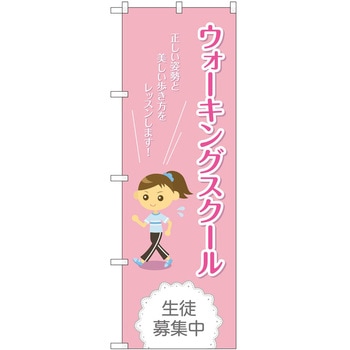 のぼり 募集 P・O・Pトレーディング