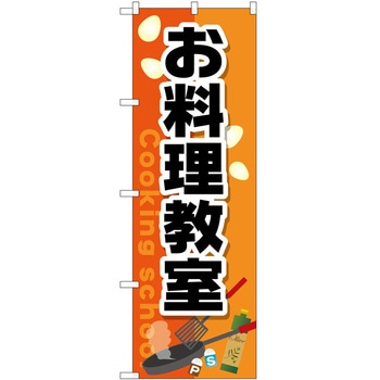 のぼり 教室 P・O・Pトレーディング