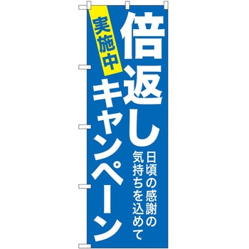 のぼり フェア セール P・O・Pトレーディング