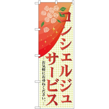 のぼり サービス P・O・Pトレーディング