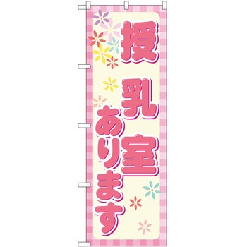 のぼり 店舗 - P・O・Pトレーディング