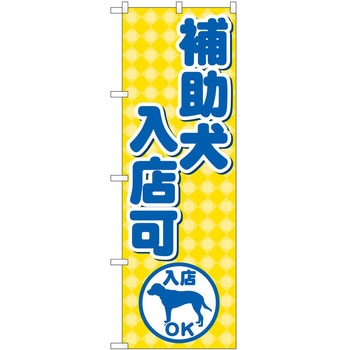 のぼり 店舗 - P・O・Pトレーディング