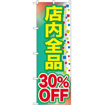 のぼり 割引 P・O・Pトレーディング