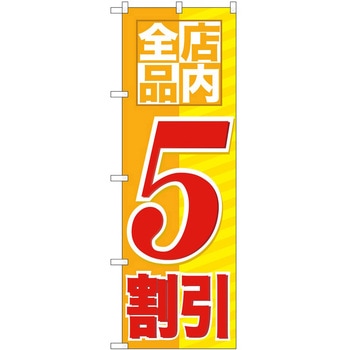 のぼり 割引 P・O・Pトレーディング