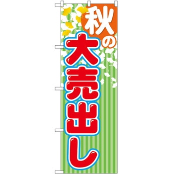 のぼり フェア セール P・O・Pトレーディング