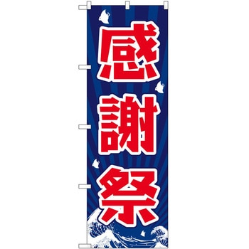 のぼり 割引 P・O・Pトレーディング