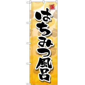 のぼり サウナ 銭湯 P・O・Pトレーディング