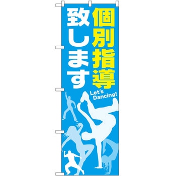のぼり 塾 P・O・Pトレーディング