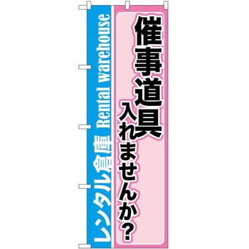 のぼり 企業 P・O・Pトレーディング
