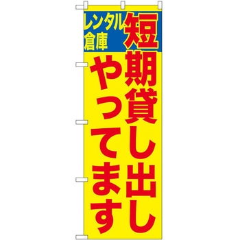 のぼり レンタル P・O・Pトレーディング