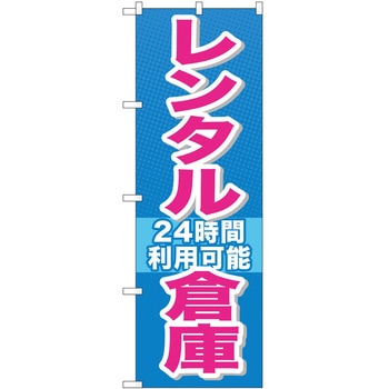のぼり レンタル P・O・Pトレーディング