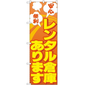 のぼり レンタル P・O・Pトレーディング