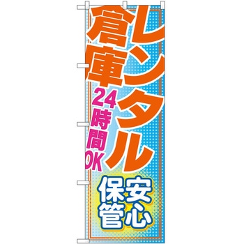 のぼり レンタル P・O・Pトレーディング