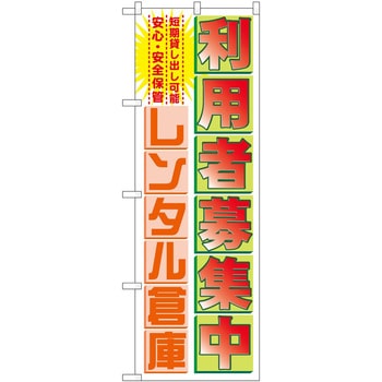 のぼり レンタル P・O・Pトレーディング