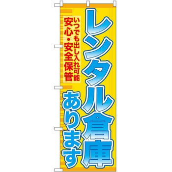 のぼり レンタル P・O・Pトレーディング