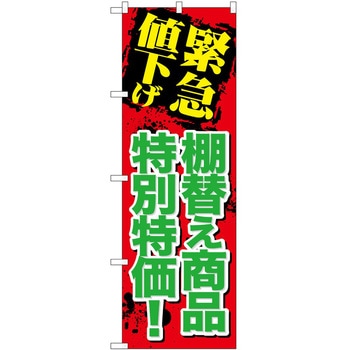 のぼり フェア セール P・O・Pトレーディング
