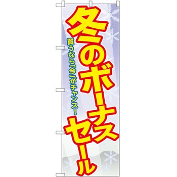 のぼり フェア セール P・O・Pトレーディング
