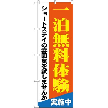 のぼり 介護 P・O・Pトレーディング