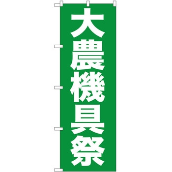 のぼり 祭 P・O・Pトレーディング