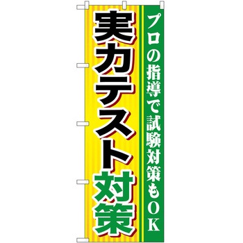 のぼり 塾 P・O・Pトレーディング